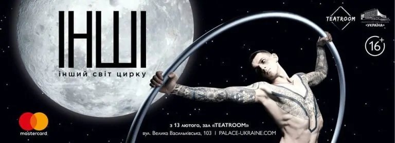 For the first time in Ukraine, the premiere of the circus show “INSHI” (OTHERS) in the new TEATROOM hall