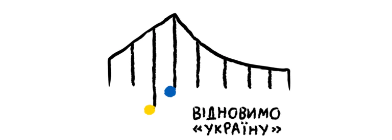 Благодійний фонд «Відновимо «Україну» та перший зірковий донат
