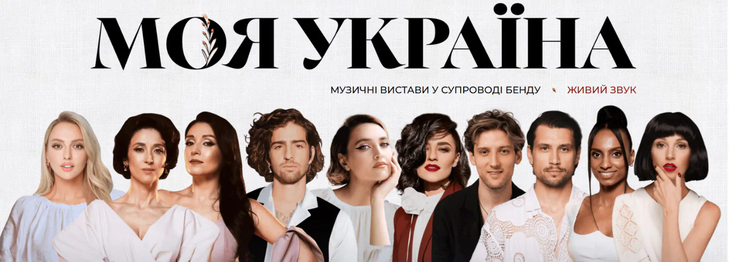 EXCLUSIVE! This fall, the TEATROOM stage at the Ukraine Palace will host the premiere of musical performances from the MY UKRAINE project.