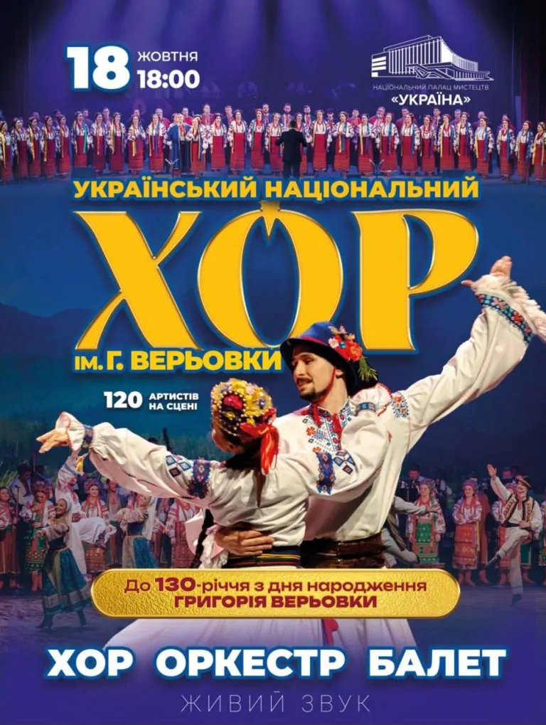 VERIOVKA CHOIR. A BIG CONCERT IN HONOR OF A LEGEND!