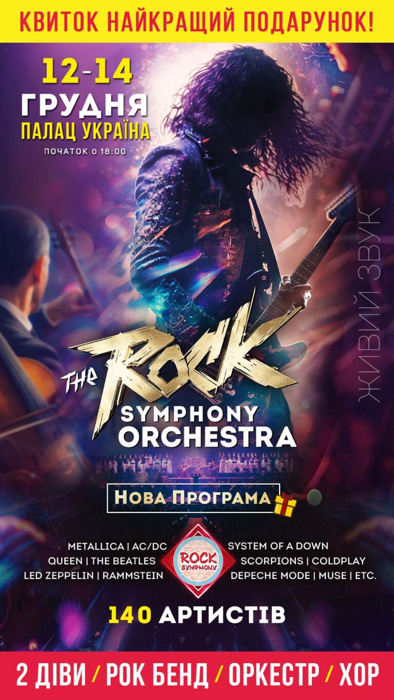 The ROCK SYMPHONY Orchestra
