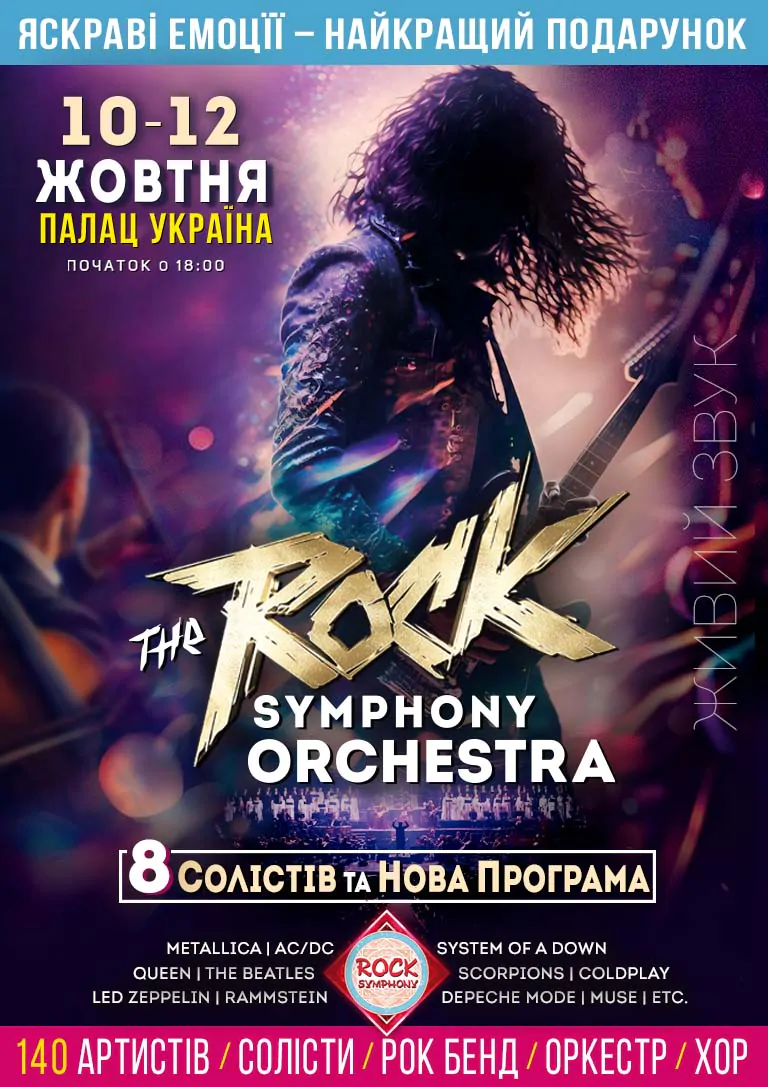 The ROCK SYMPHONY Orchestra