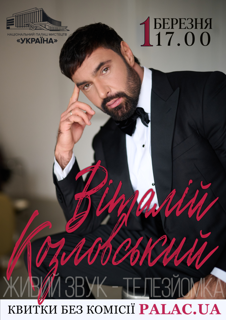Віталій Козловський