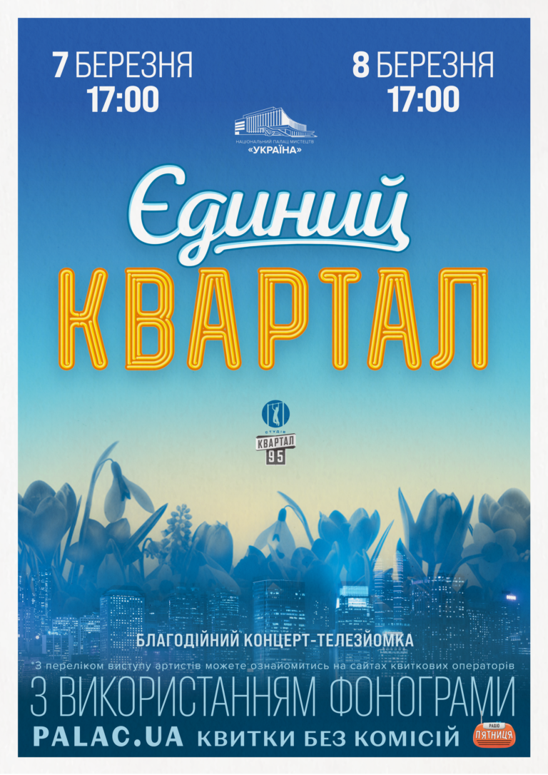 “Єдиний Квартал”