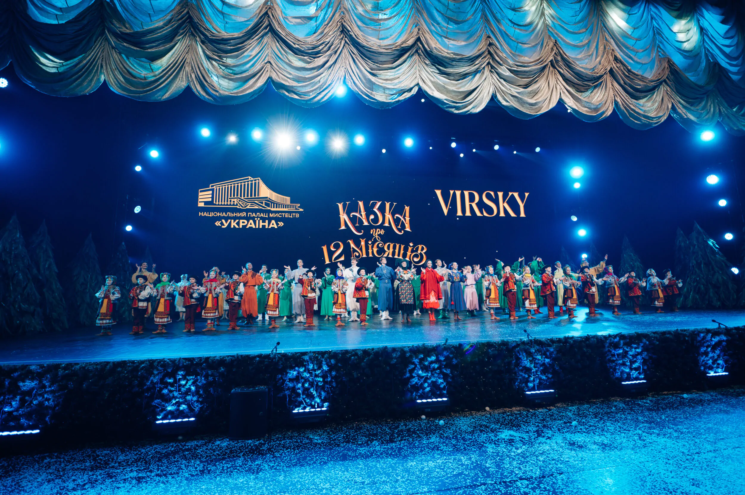 Цієї зими в Палаці «Україна» сталася справжня казка.