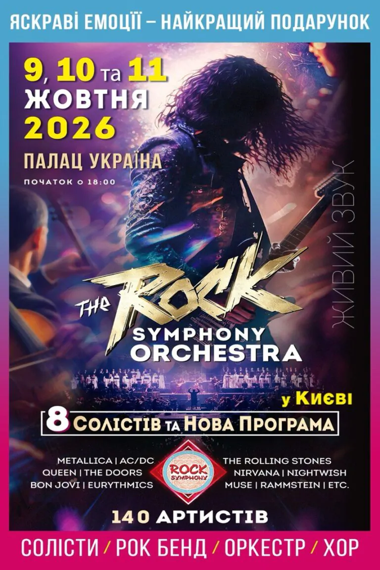 The ROCK SYMPHONY Orchestra. New program