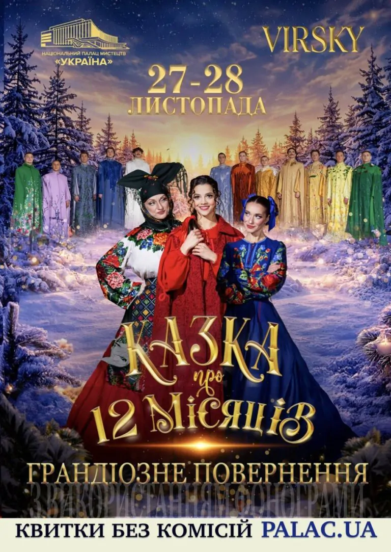 “THE TALE OF THE 12 MONTHS” GRAND RETURN.