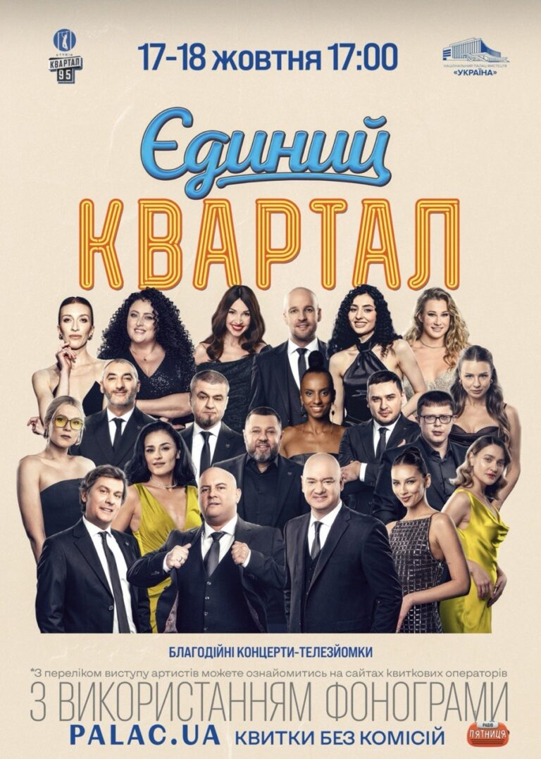 «Єдиний Квартал»