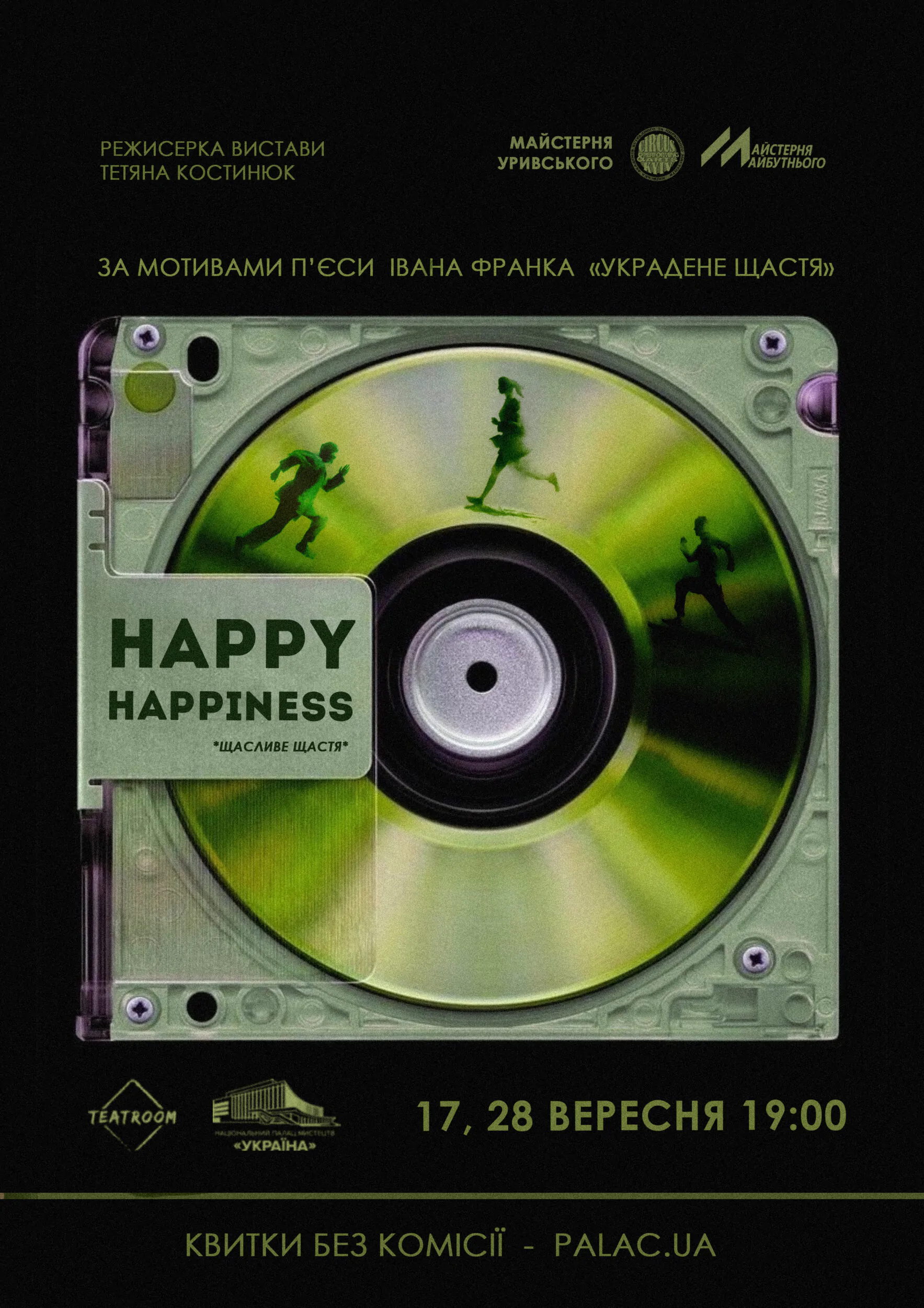 “Щасливе щастя”