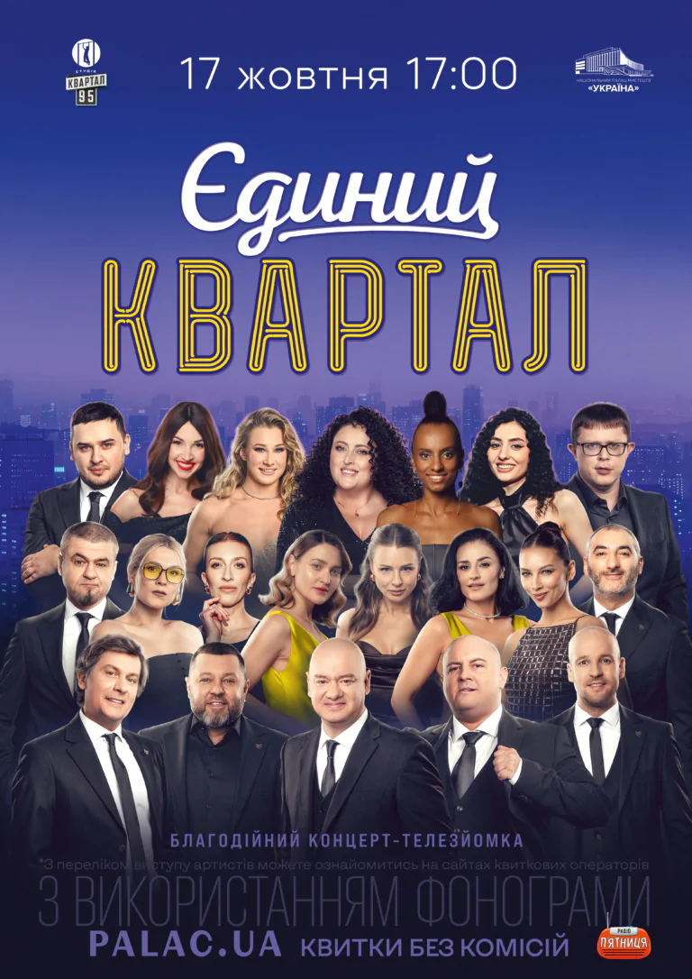 «Єдиний Квартал»
