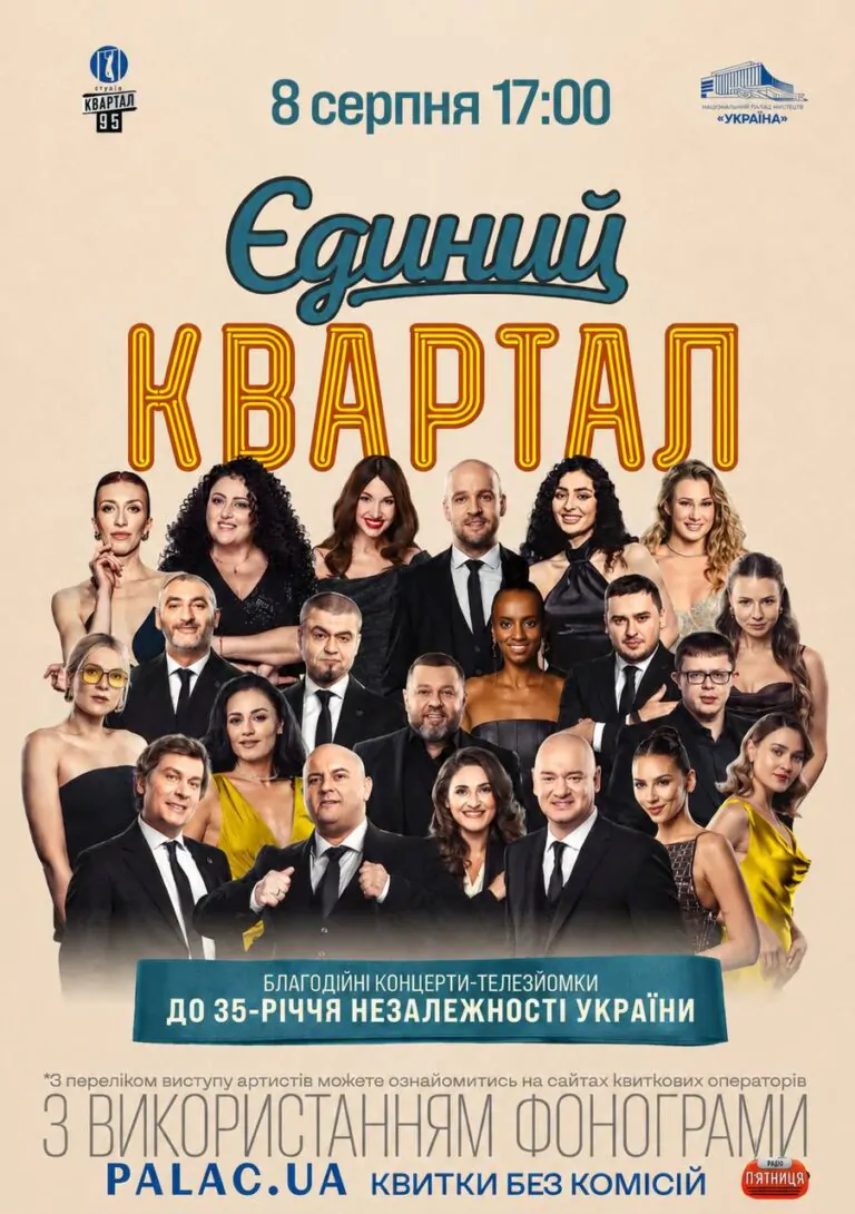 “Yedyny Kvartal” on the 35th Anniversary of Ukraine’s Independence