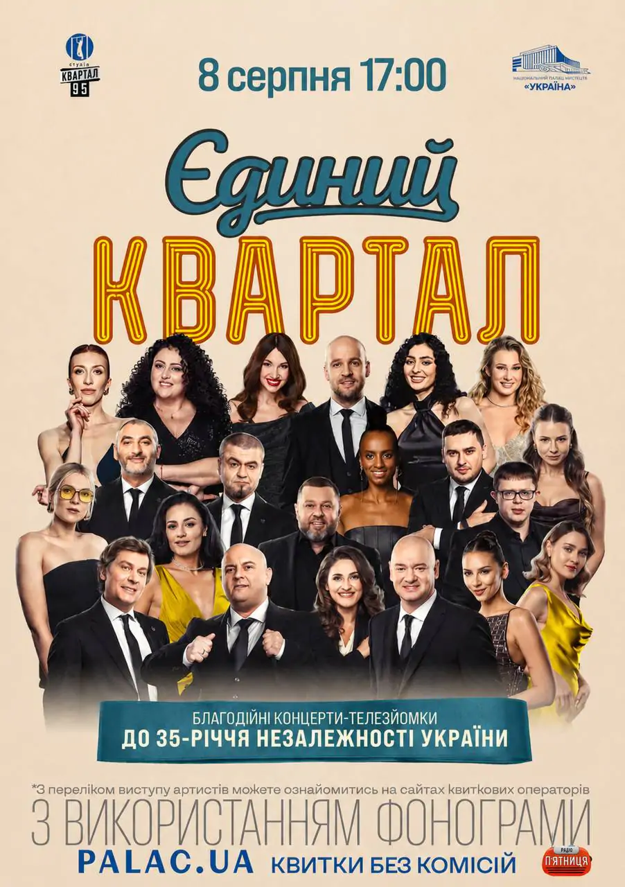 “Yedyny Kvartal” on the 35th Anniversary of Ukraine’s Independence