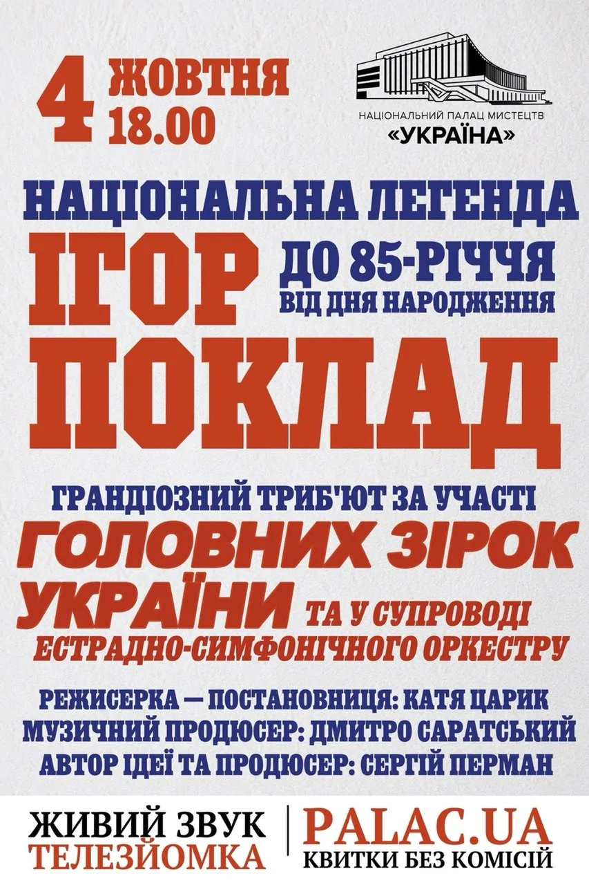 National Legend —Igor Poklad.