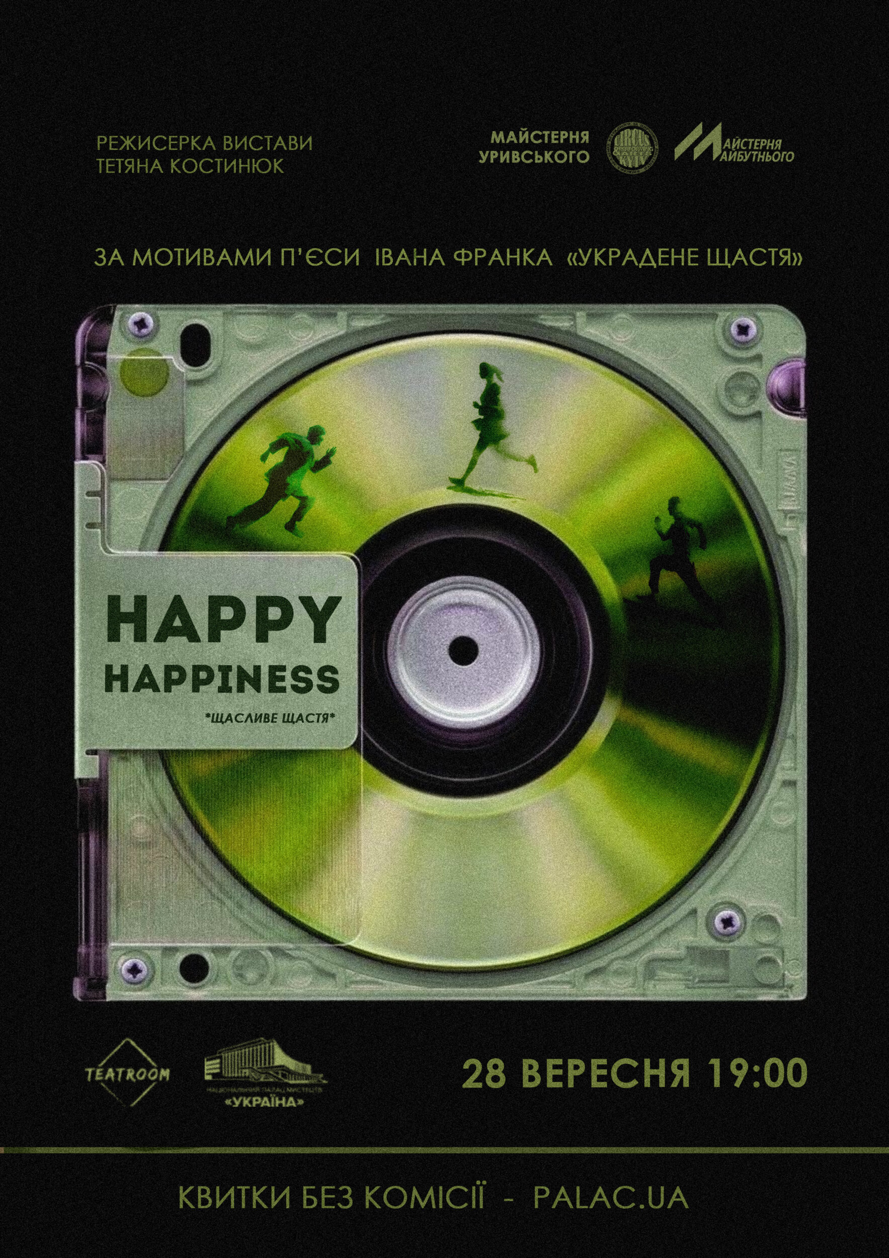 “Щасливе щастя”
