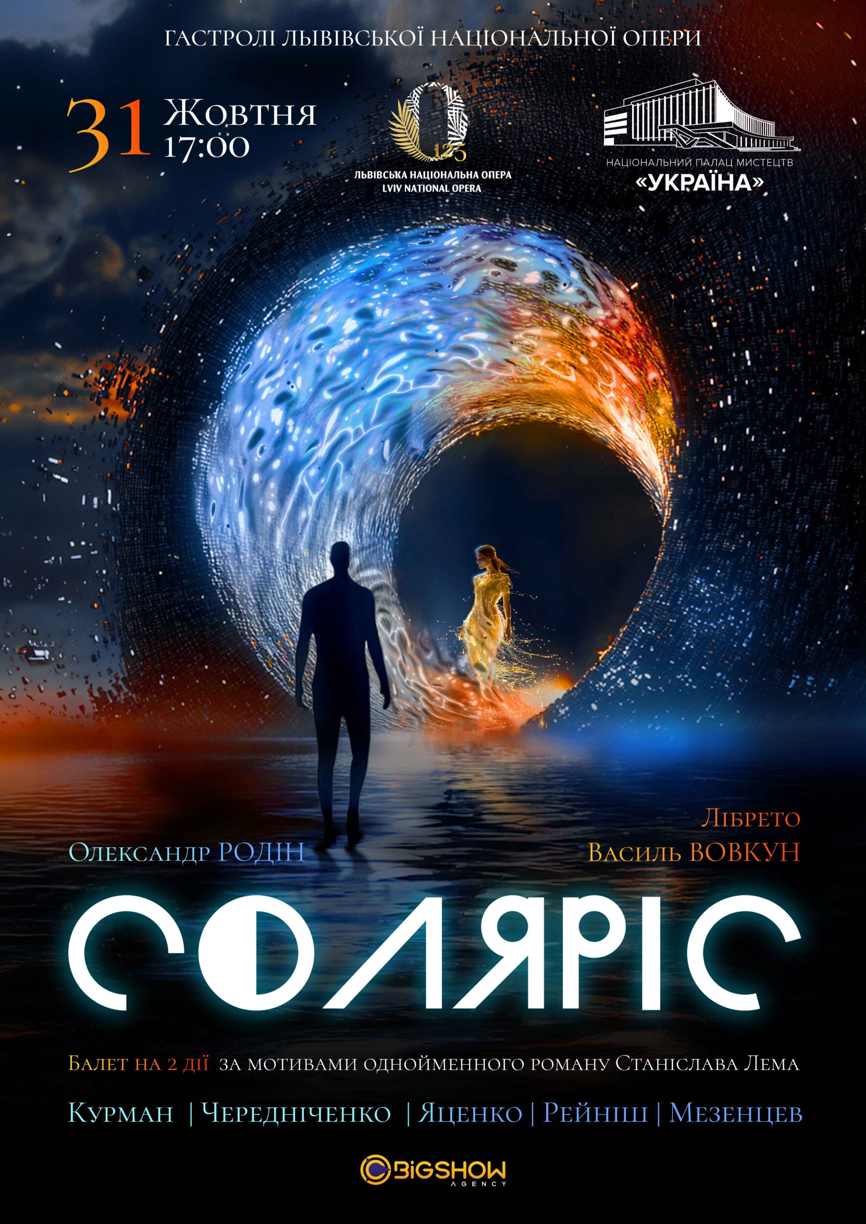 “СОЛЯРІС”