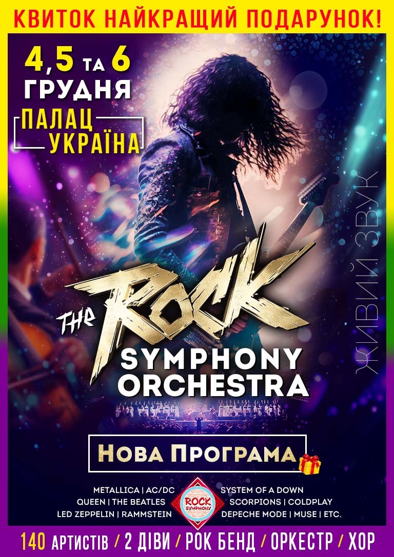 The ROCK SYMPHONY Orchestra