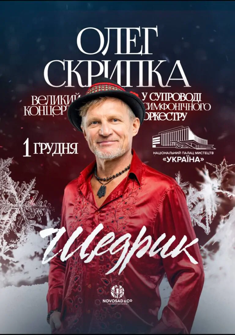 Oleg Skrypka